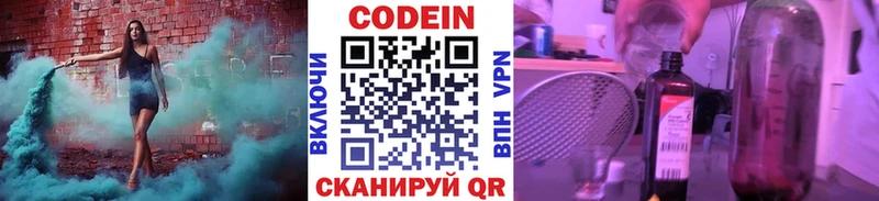 Codein напиток Lean (лин) Завитинск