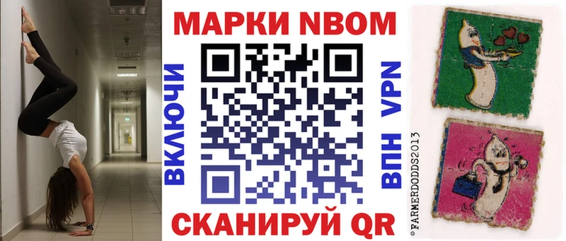 Марки N-bome 1,8мг  Завитинск 
